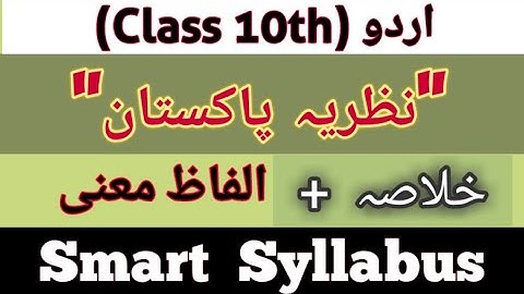 Class 10th | Urdu - Lesson # 02 - نظریہِ پاکستان | Smart Syllabus 2020 | PART 1