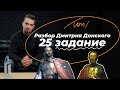 Разбор Дмитрия Донского | 25 задание на ЕГЭ по истории
