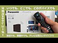 【神機材】スマホ・iPad・Fire TV…持ってる全デバイスがテレビになる魔法の箱「Miyotto」が凄すぎた！