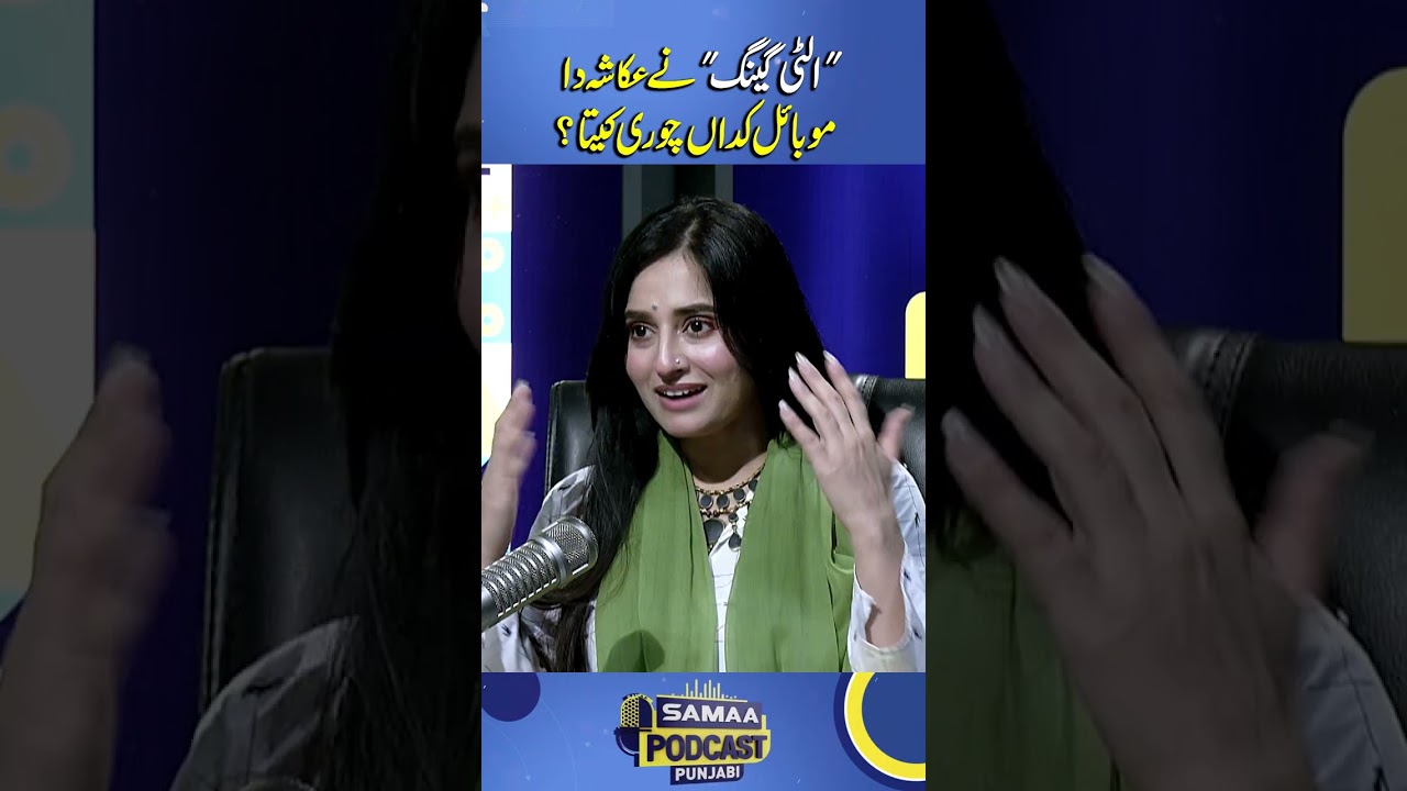 How Did the ‘Ulti Gang’ Steal Ukasha’s Mobile? | Samaa Punjabi