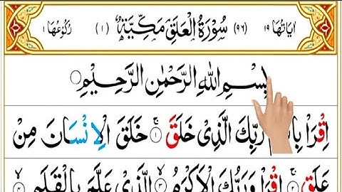 096: Surah Al-'Alaq | The Clot سورة العلق | Full Quran By Sheik Abdulrahaman.