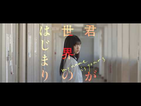 中田青渚が演じる琴子のイメージクリップ映像！映画『君が世界のはじまり』