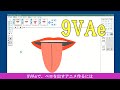 9VAe : 舌を出すアニメ