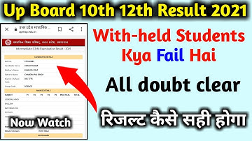 Up Board Result Problem | Up Board Result With held | Up Board Result With Held Kyu Bata Raha Hai |