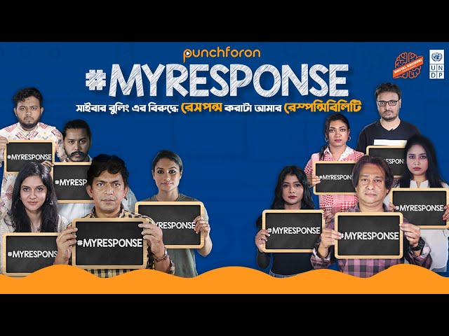 আওয়াজ তুলবেন নাকি চুপ থাকবেন সিদ্ধান্ত আপনার! / Punchforon / সাইবার বুলিং