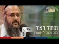 ''ואמונתך בלילות'' - הרב שלמה לוינשטיין שליט''א