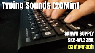 【ASMR】SANWA SUPPLY パンタグラフキーボード 打鍵音[20Min]
