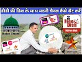 Madhni Channel With DD FREE DISH antenna Sating। डीडी फ्री डिश पर मदनी चैनल कैसे सैट करें।
