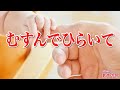 【一緒に歌おう】むすんでひらいて(おうちで歌声の会)