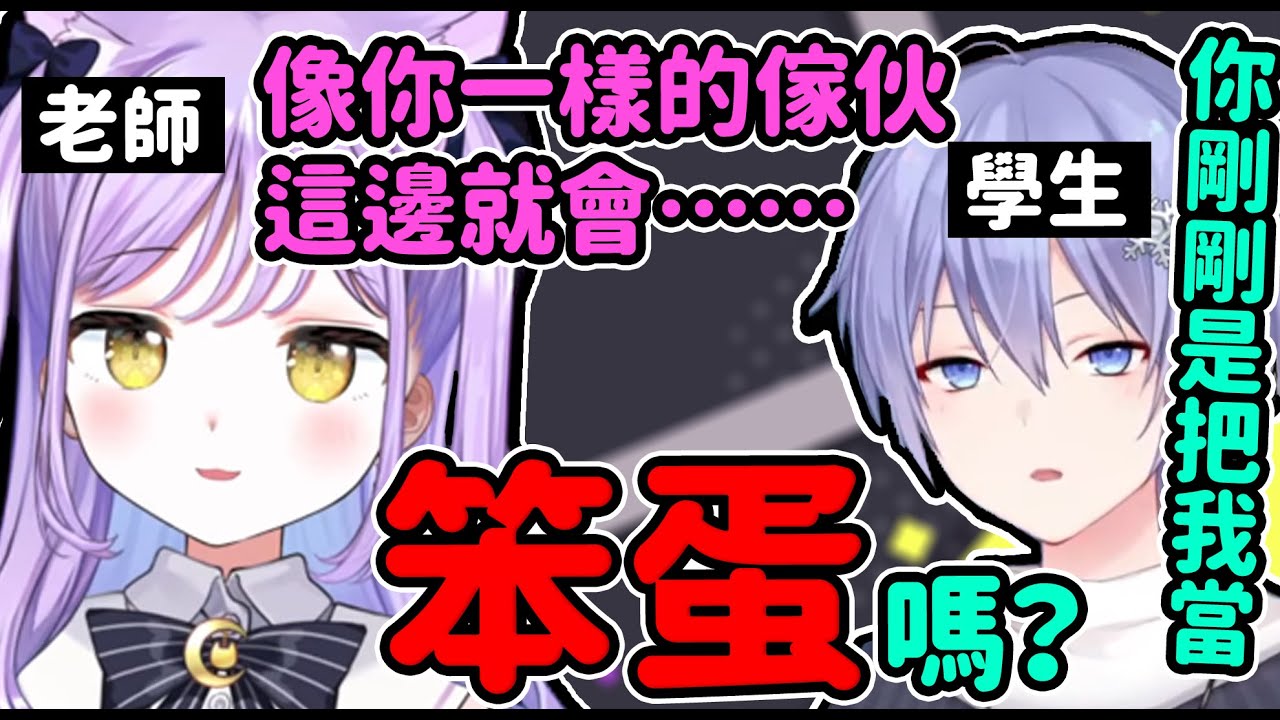 【Vspo翻譯】戰力天花板卻不會教人？教着教着就衝過去對學生Reid虐泉的紫宮老師【紫宮るな/白雪レイド】