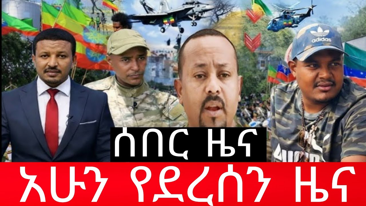 Ethiopia daily Amharic news Almi Mereja 25 Feb 15 2026 - YouTube