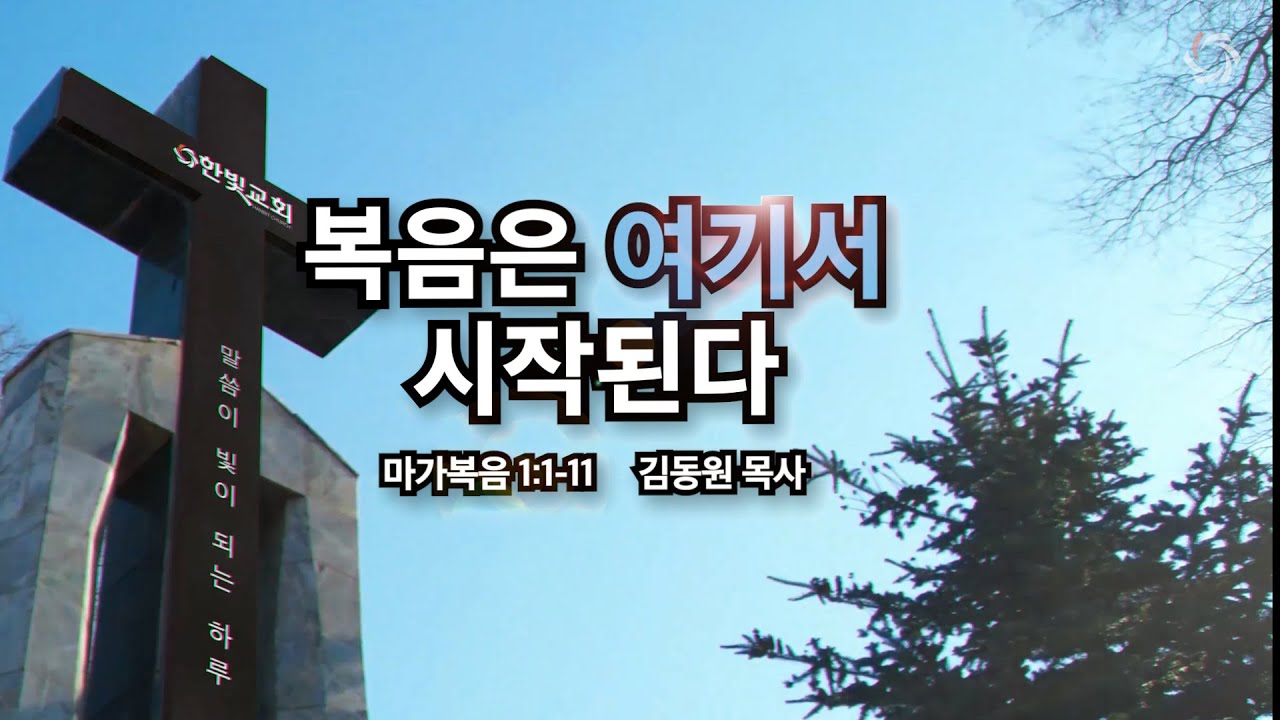 말씀이 빛이 되는 하루