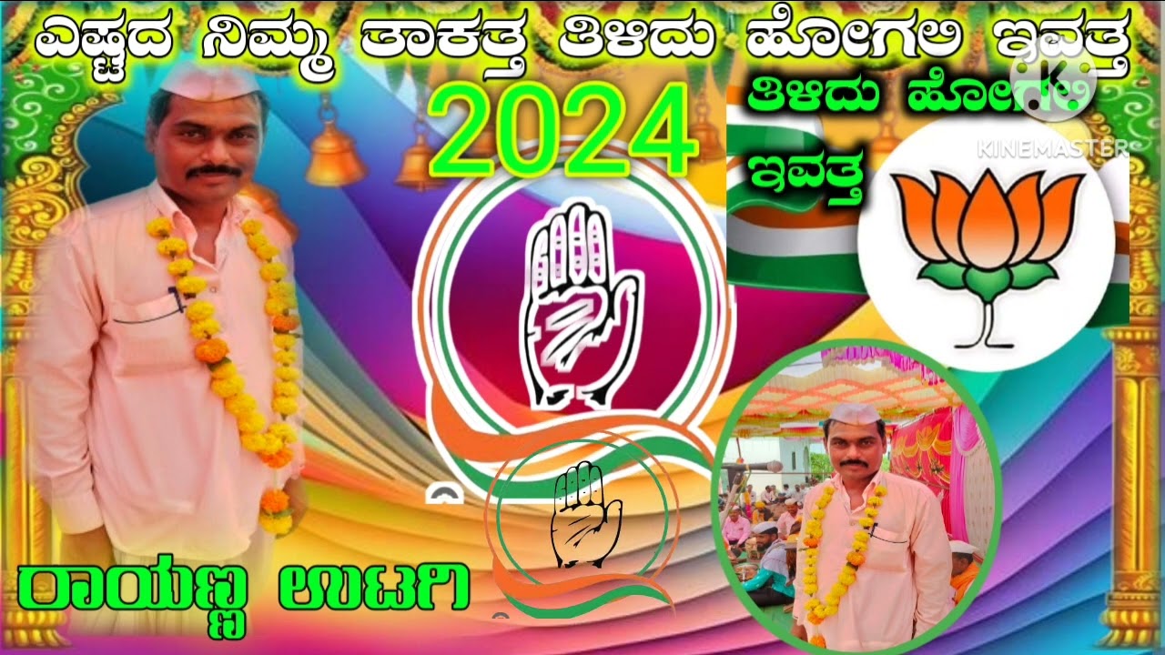 ರಾಯಣ್ಣ  ಉಟಗೀ ಡೊಳ್ಳಿನ ಪದ ಕಾಂಗ್ರೆಸ್ ಸರ್ಕಾರ ಮೇಲಿನ ಪದಾ rayanna utagi dolinna pada ram allagi