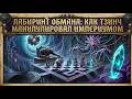 ИМПЕРИУМ УЖЕ ПРОИГРАЛ? Как Тзинч тайно управляет человечеством