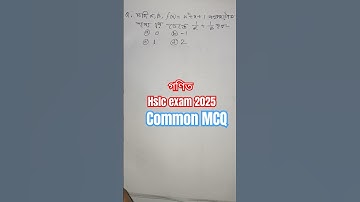 Hslc exam 2025 maths common mcq #class10 #maths #hslcseba