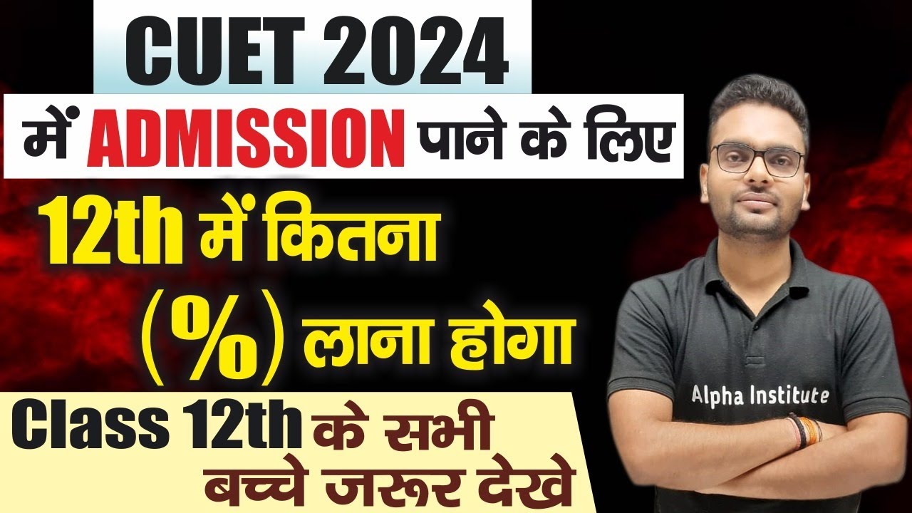 Cuet Exam Ke Liye 12th Me Kitne Marks Chahiye 12th Student Cuet Ki cuet-exam-ke-liye-12th-me-kitne-marks-chahiye-12th-student-cuet-ki