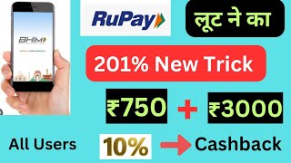 Earn  ₹750 +₹3000 Cashback ? New Trick ? Bhim UPI & Rupay Credit Card New Loot ?All Users ?