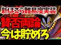 【スマグロ】【新ほこら難易度実装で賛否両論】今は絶対にコレをして！【ドラゴンクエストスマッシュグロウ】【DQSGアプリ】