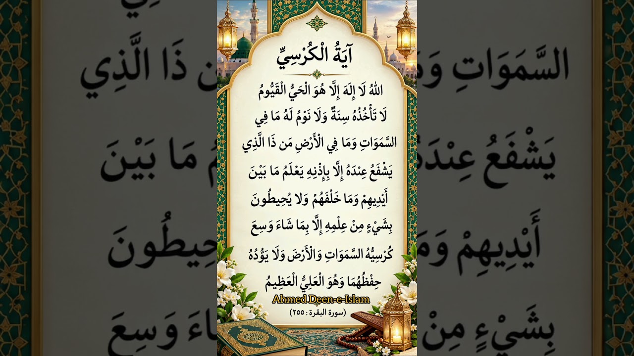 Ayatul Kursi Full Beautiful Arabic RecitationEgzon lbrahimi 🌟 #shorts #quran#ayatulkursi #beaty