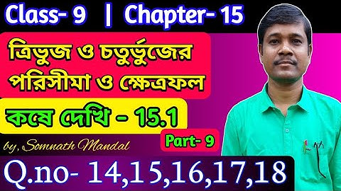 Class 9 Math   Chapter-15   Kosedekhi-15.1  |  Q.No-14,15,16,17,18. | Part-9
