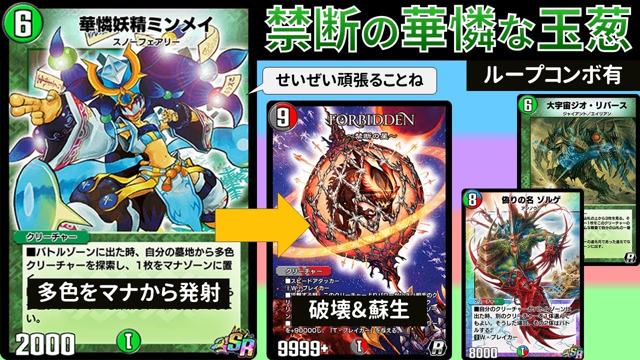 危険な玉ねぎを調理する『禁断の星ミンメイ』【デュエプレ】【DMPP-30