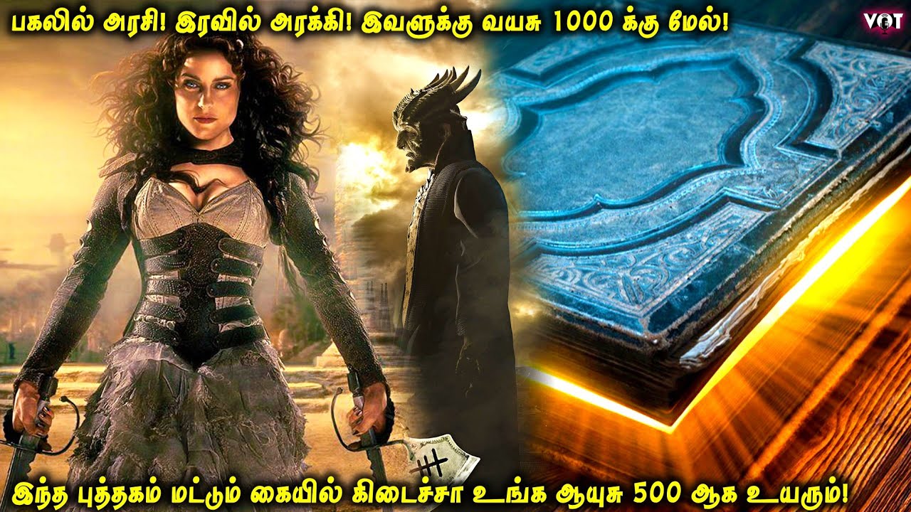 இந்த புத்தகம் மட்டும் கையில் கிடைச்சா உங்க ஆயுசு 500 ஆக உயரும் | இரவில் வெளிவரும் அரக்க உலகம் | VOT
