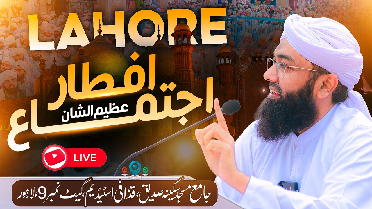 Iftar Ijtima Complete Bayan Lahore | Soban Attari | Ramzan Special Bayan