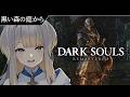 【DARK SOULS:REMASTERED】(物理的に)王道を征く #9【栞葉るり/にじさんじ】