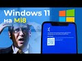 Windows 11 на СМАРТФОНЕ - ТЕСТ, УСТАНОВКА