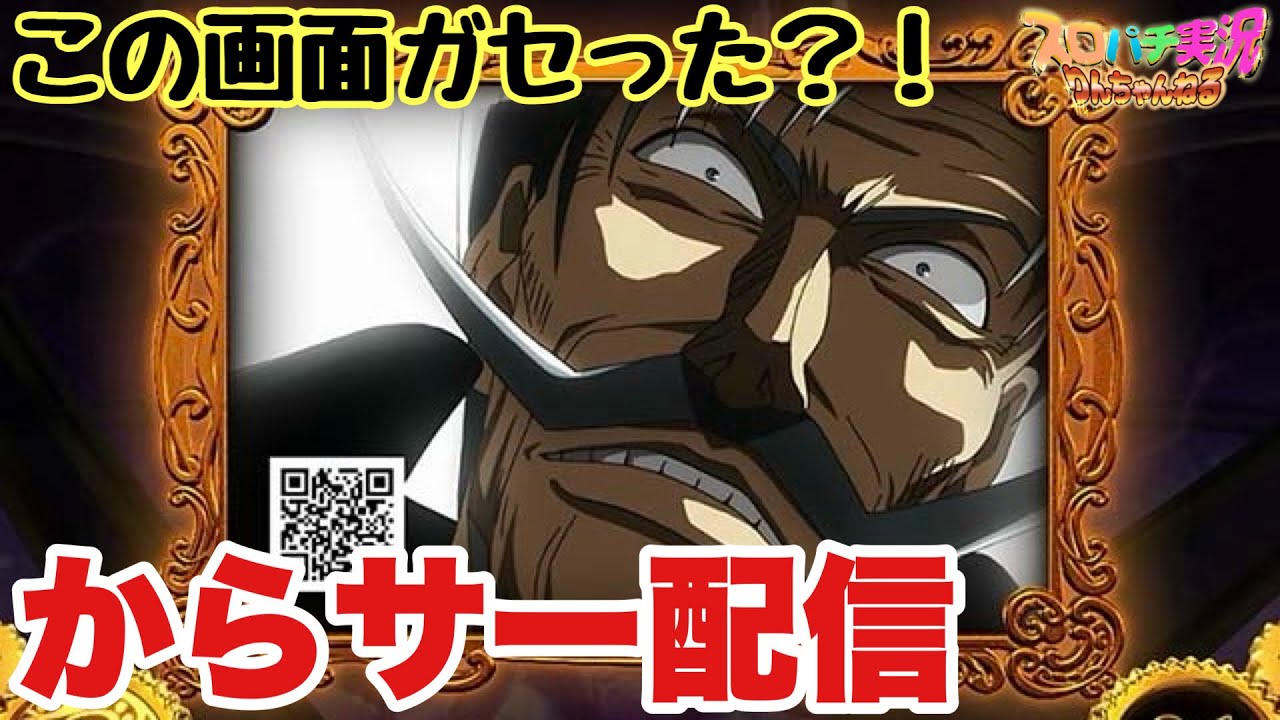 梨好き　からくりサーカスフェイスパネル　バイブ　データ型ユニット　頼便 からくりサーカス「フェイスレスパネル」 スマスロ 実機 本体 TPデータ