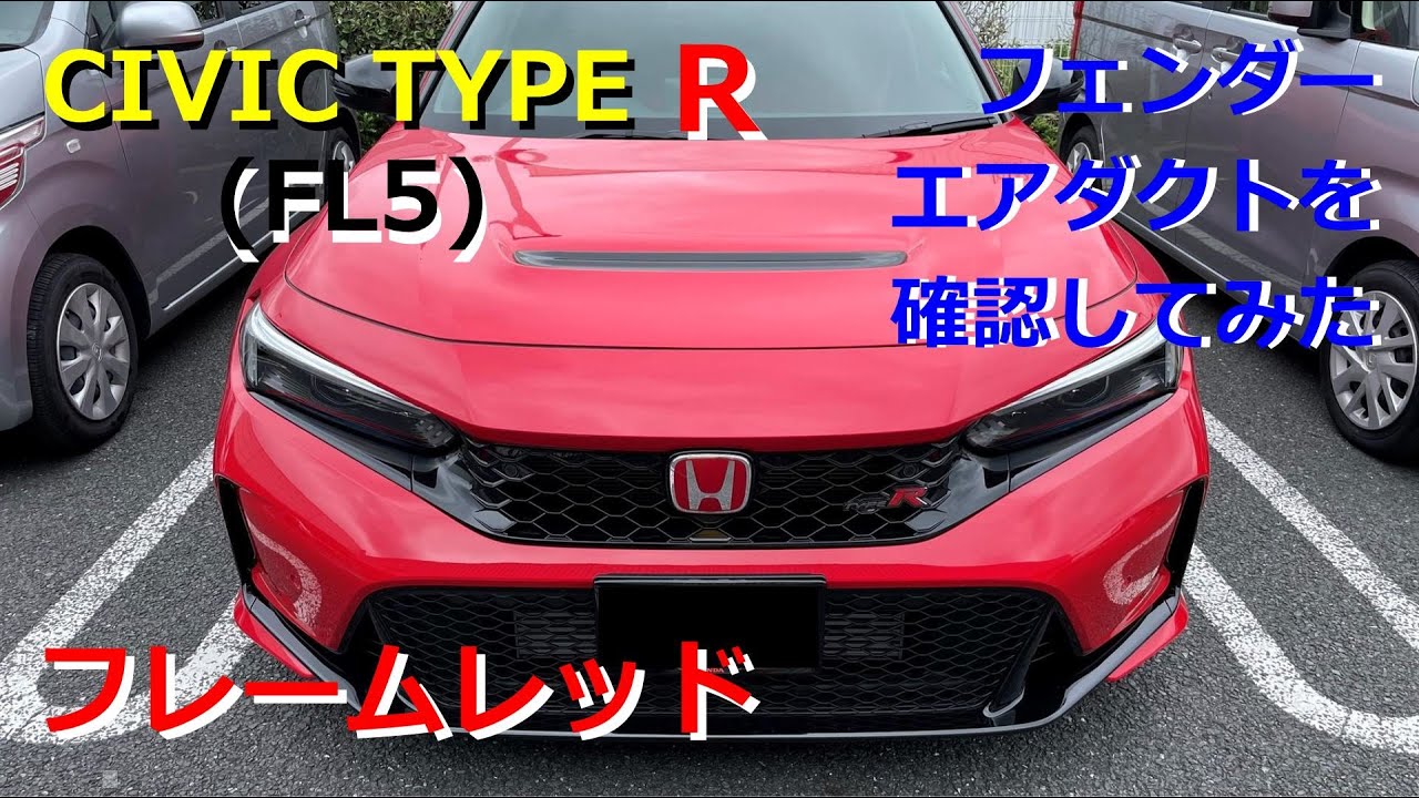 シビックタイプR (FL5) 【フレームレッド】Civic TypeR (Flame