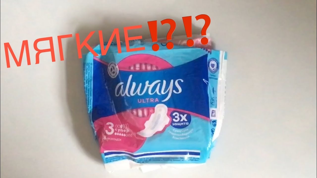 МЯГКИЕ Always 🤦🏻‍♀️ моё мнение и поиск альтернатив