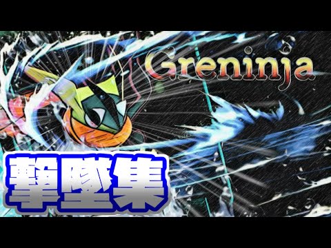 【スマブラ】ゲッコウガの忍耐力をいざ！【撃墜集】