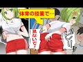 成長期を突然迎えてしまった女子…服が入らずハプニング【アニメ】【マンガ動画】