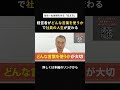 経営目的が ”数字の実現” になっていませんか？社員数や売上よりも大事な「経営の本質」と目指すべき数字とは？#経営理念 #中小企業 #経営者