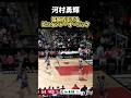 【河村勇輝】芸術的すぎるビハインド・ザ・バック!魔法のアシストから豪快ダンク! #basketball #nba #バスケ #バスケットボール #yuki #河村勇輝 #bulls