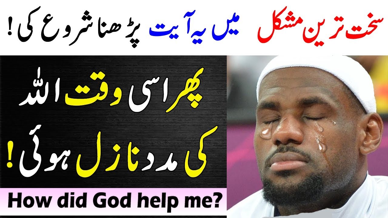 Abhi Ayat Parhi Wahan ALLAH ki ghebi Madad Nazil Hogi || hasbunallah