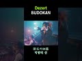Dezert - 匿名の神