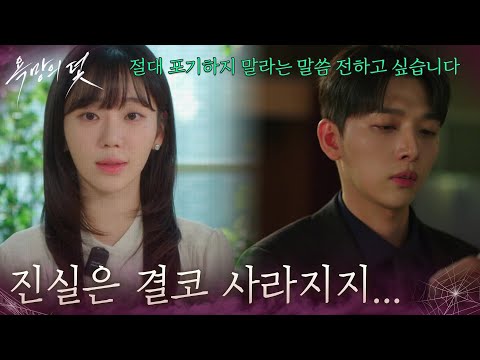Jeon Hye-won on the "Truth Never Disappears" Project [Trap of Desire] | Aired 10/21/26 on KBS