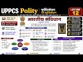 घटना चक्र polity question #polity #politypyq #uppcspolity