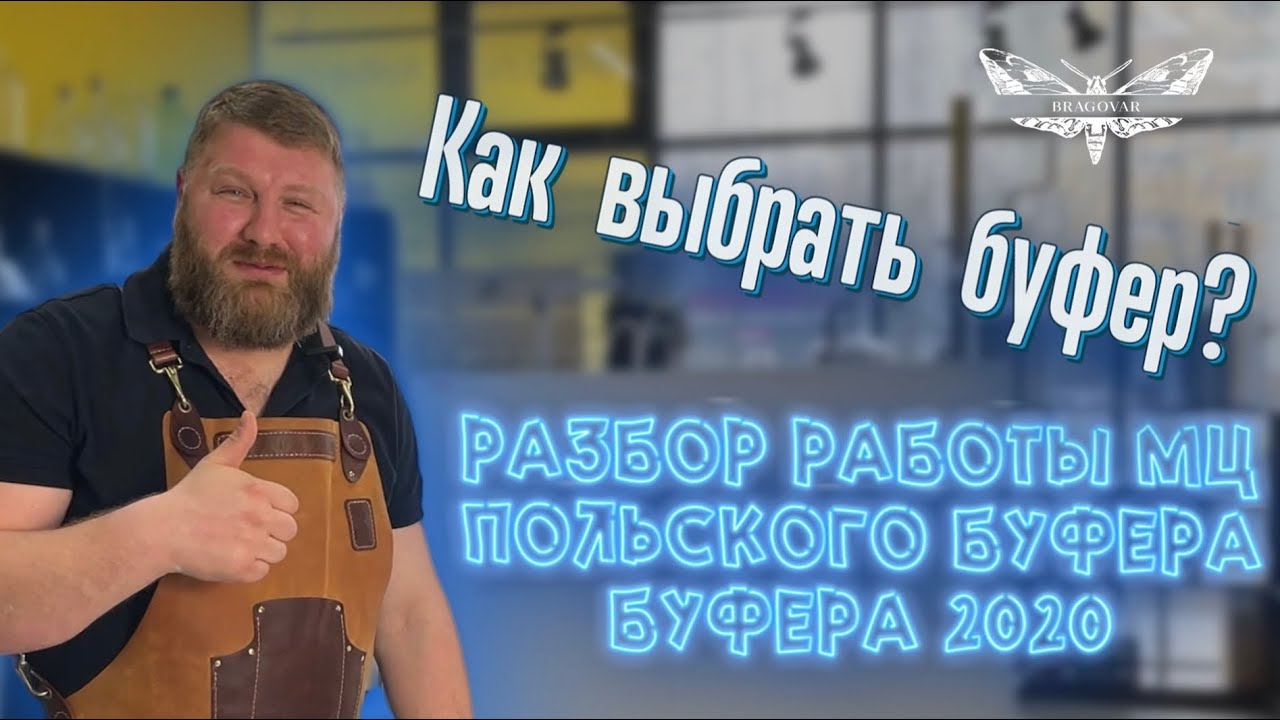 Отличие работы МЦ, польского буфера и буфера 2020