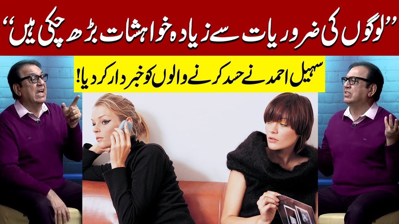 Hasad Karny Waly Logo ko Sohail Ahmed ka Paighaam | Hasb-e-Haal Official