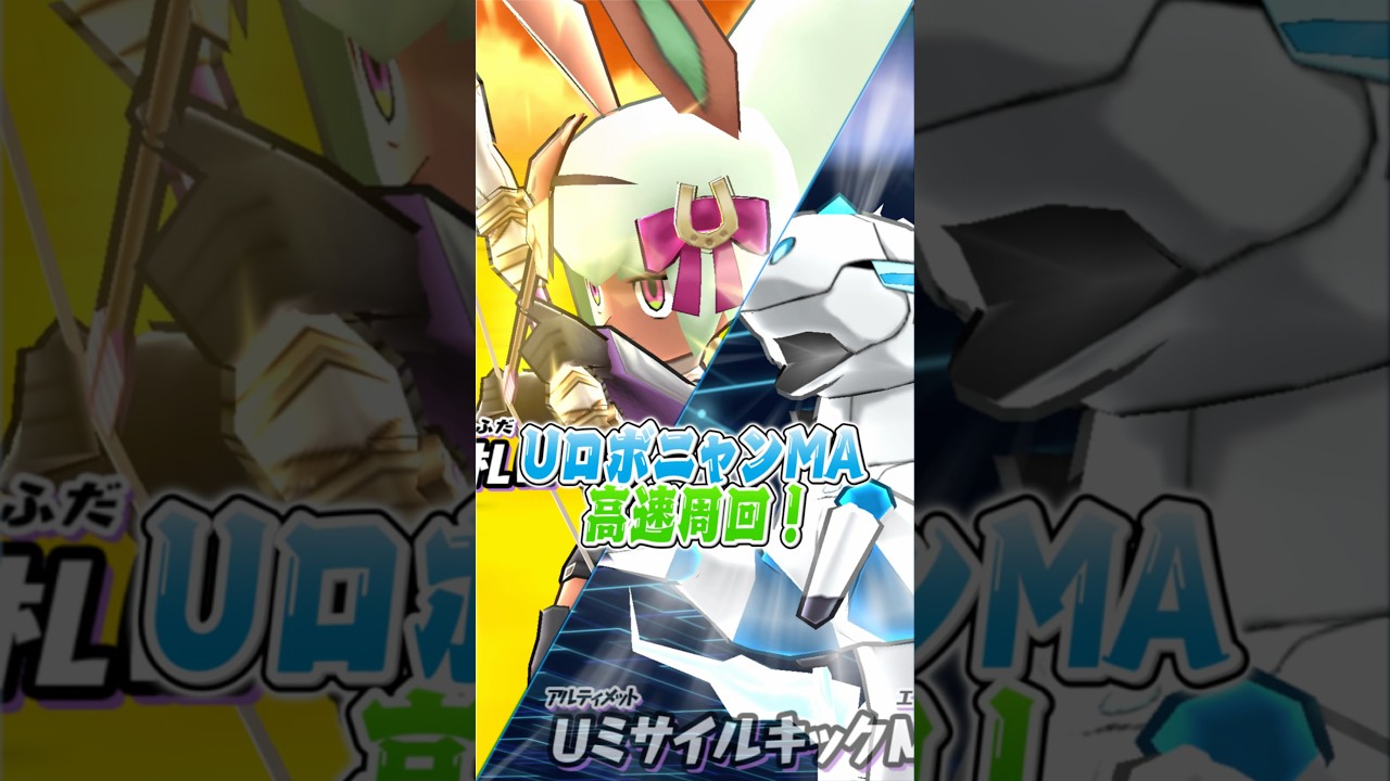 【ぷにぷに】「馬っ子 バニー・ミント」使って封印ボス「UロボニャンMA」高速周回!【ぷにぷに百物語8弾イベント】 #ぷにぷに #妖怪ウォッチぷにぷに #shorts