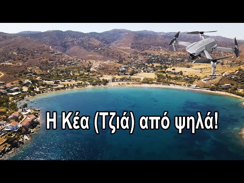 Η Κέα (Τζιά) από ψηλά! Drone video.