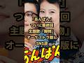 【あんぱん】感動の最終回!RADWIMPSの『賜物』も絶賛の嵐