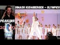 Dimash Kudaibergen - Olympico | New Wave 2019 Sochi | РЕАКЦИЯ/REACTION