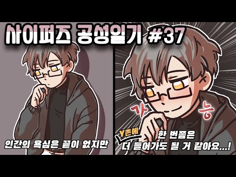 Cyphers Siege Diary #37 - 【 Appetizer 】