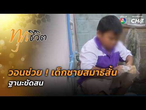 Plea for Help! ADHD Boy in Need | Every Life