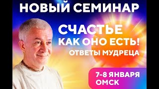 А. Хакимов - Счастье как оно есть #1 (Омск, 2020-01-07)