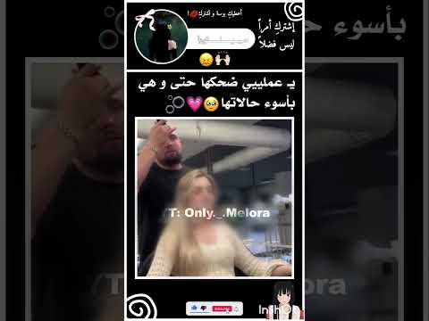 صاحيين؟🗿||الوصفف #ميلورا #تفاعلوا_لايك_فولو_اكسبلوور #شلتنا